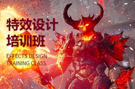 北京游戏特效动画设计师培训班